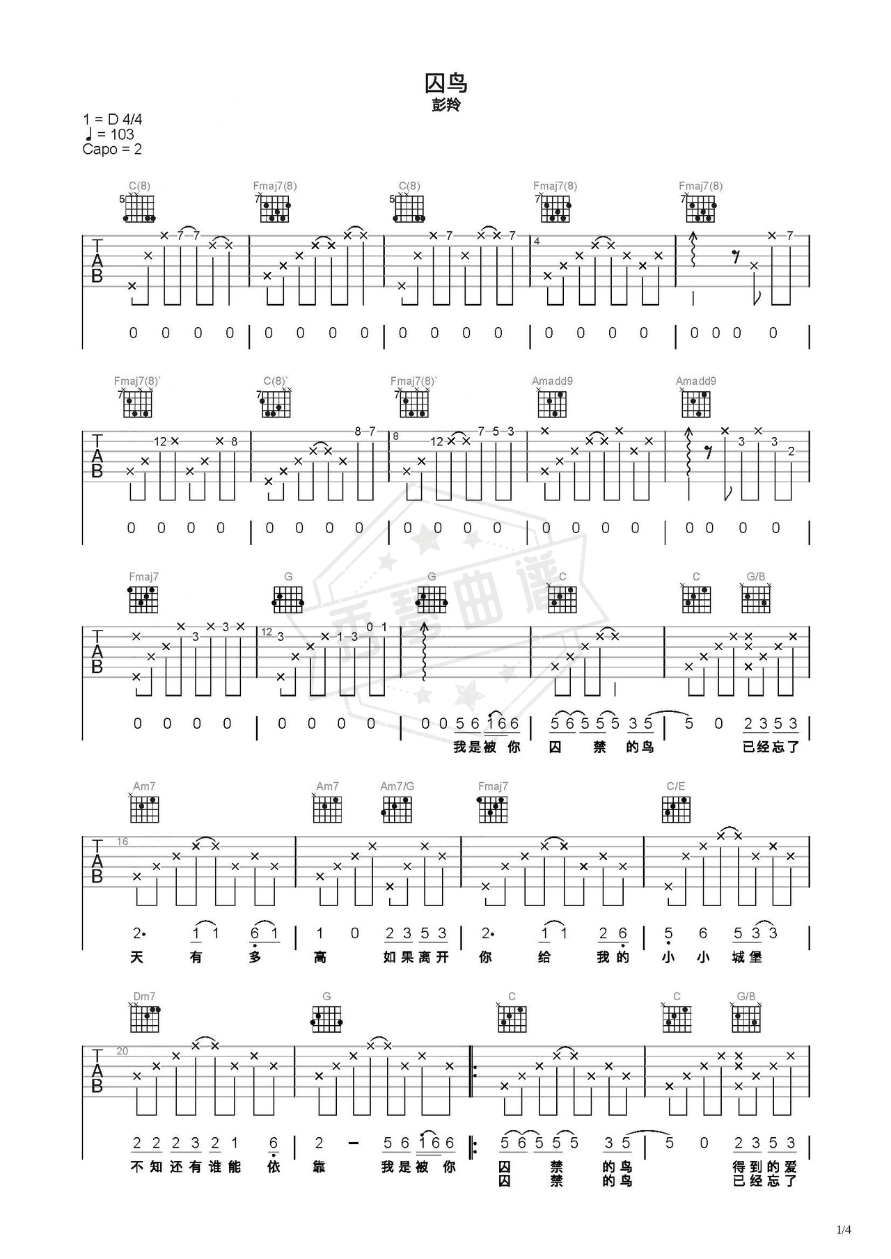 《囚鸟》吉他简谱C调弹唱谱（彭羚）-秀琴曲谱网