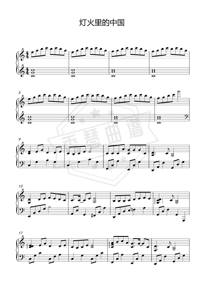 灯火里的中国-周深/张也 【超级好听版】-秀琴曲谱网