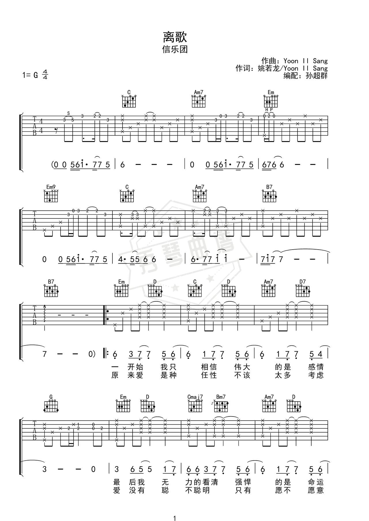 《离歌》吉他简谱g调弹唱谱（信乐团）-秀琴曲谱网