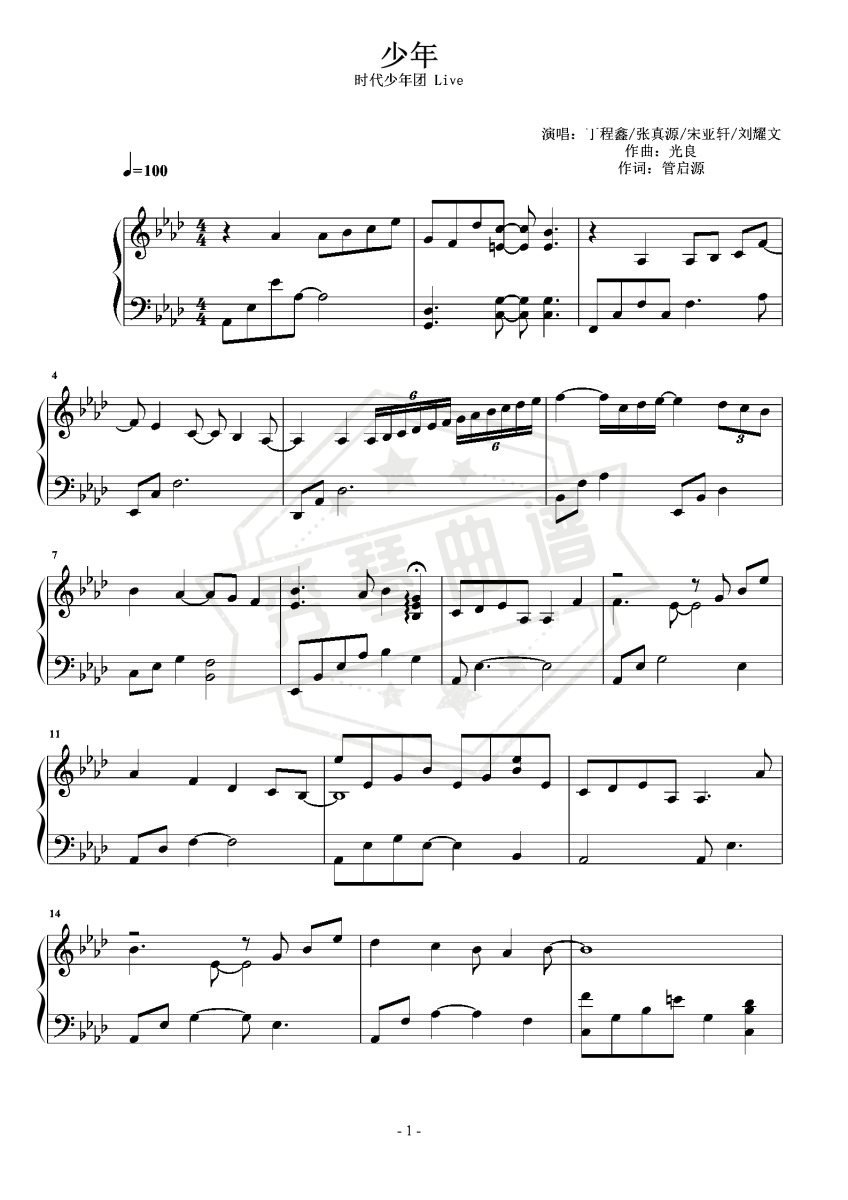 少年 （时代少年团）-秀琴曲谱网
