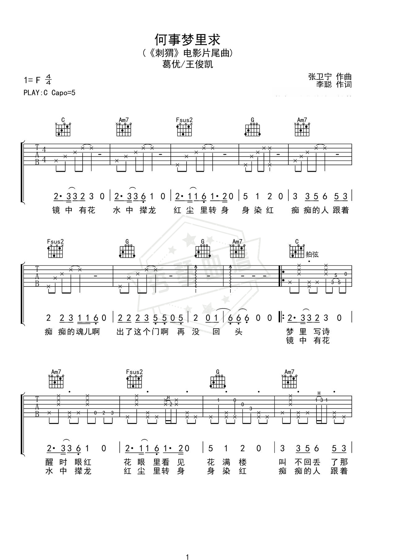 《何事梦里求》吉他简谱C调弹唱谱（葛优/王俊凯）-秀琴曲谱网