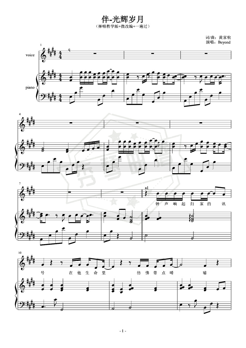 伴-E-光辉岁月（柱式伴奏、和弦选音示范教学版）-秀琴曲谱网