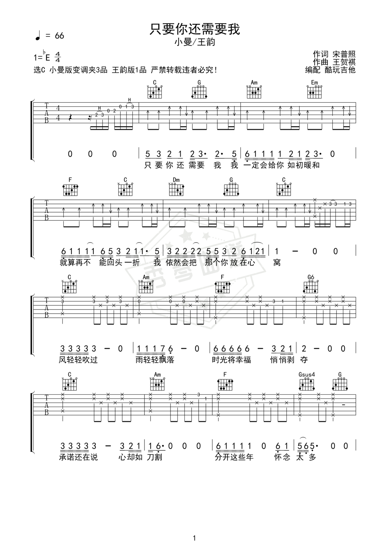 《只要你还需要我》吉他简谱C调弹唱谱-秀琴曲谱网