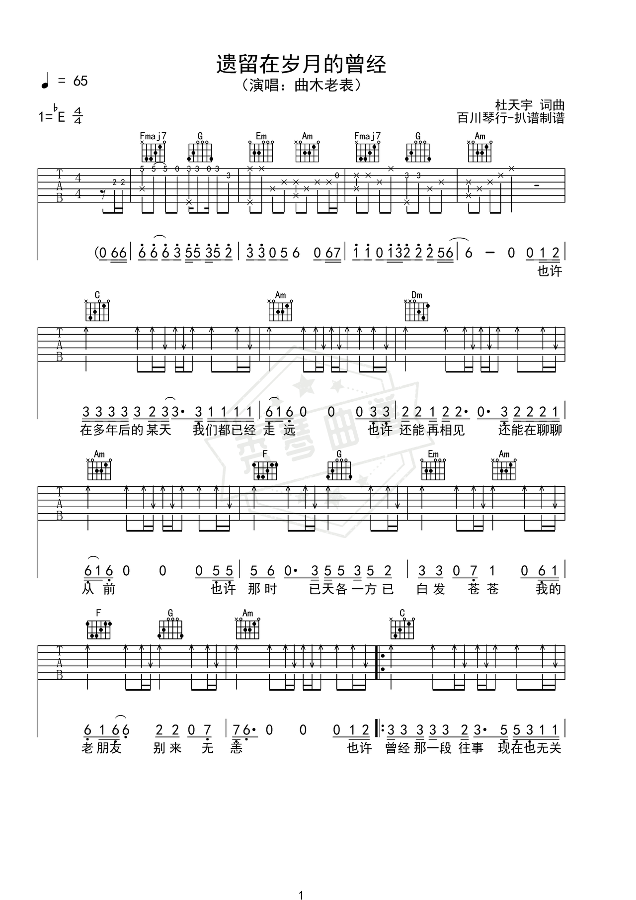 《遗留在岁月的曾经》吉他简谱C调弹唱谱（曲目老表）-秀琴曲谱网