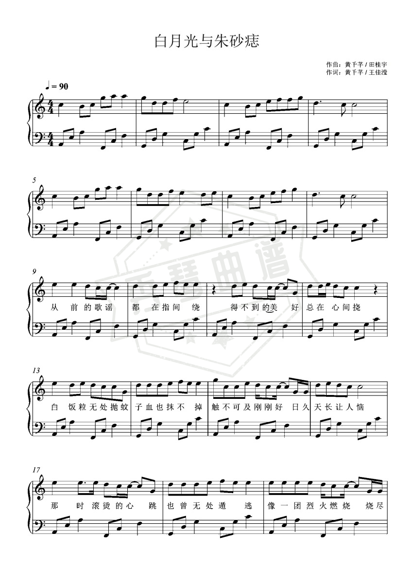 白月光与朱砂痣 – 完美C调简单版-秀琴曲谱网