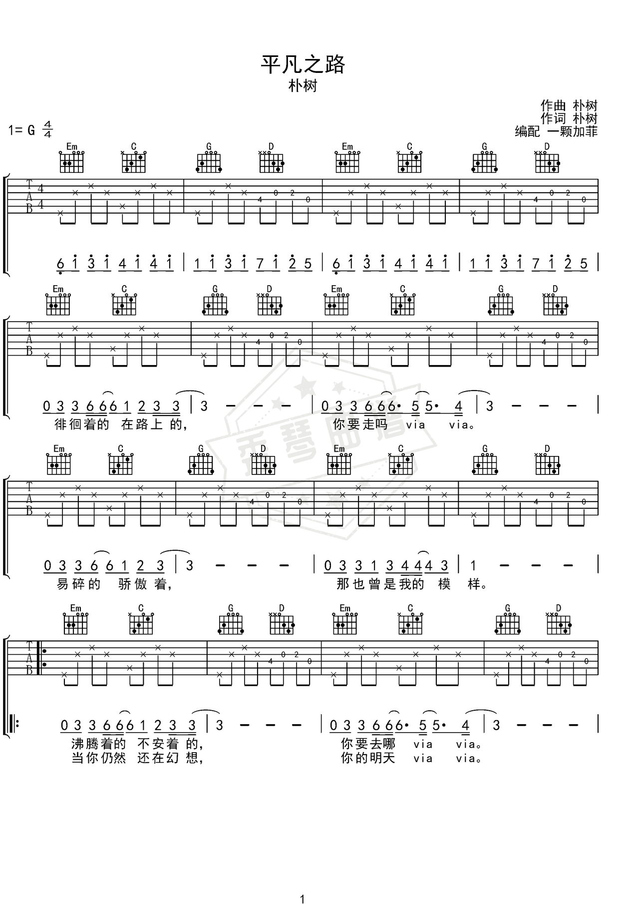 《平凡之路》入门弹唱版吉他简谱G调弹唱谱（朴树）-秀琴曲谱网