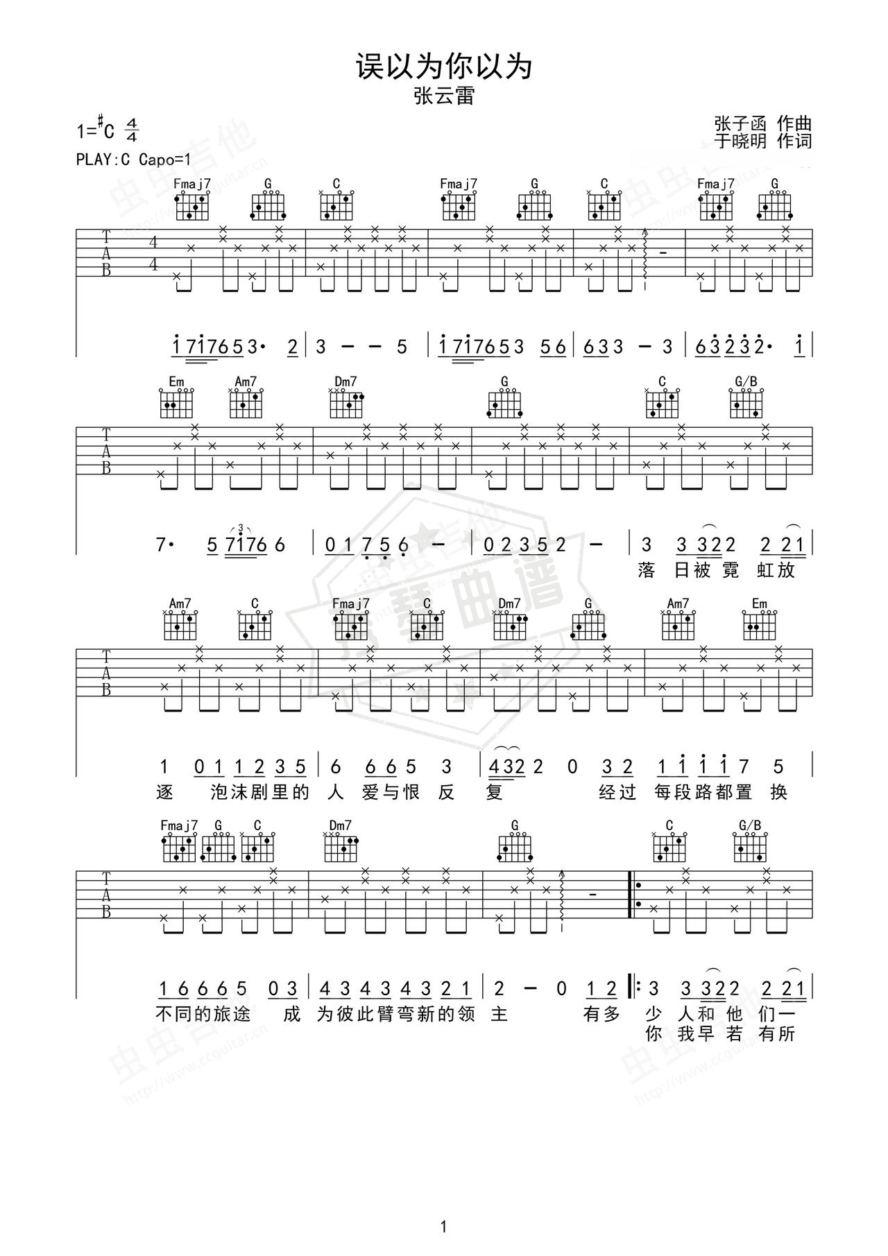 《误以为你以为》吉他简谱C调弹唱谱（张云雷）-秀琴曲谱网