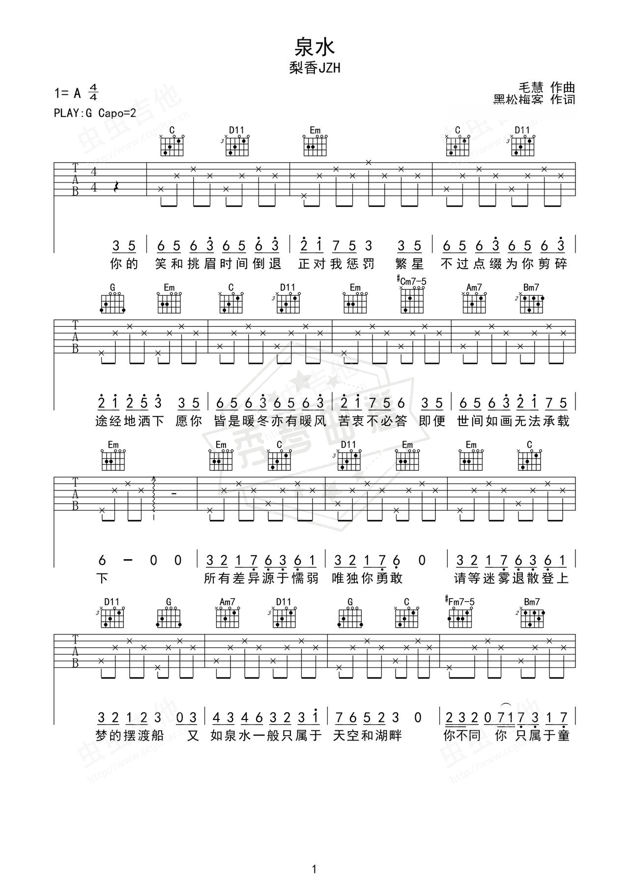 《泉水》吉他简谱G调弹唱谱（梨香JZH）-秀琴曲谱网