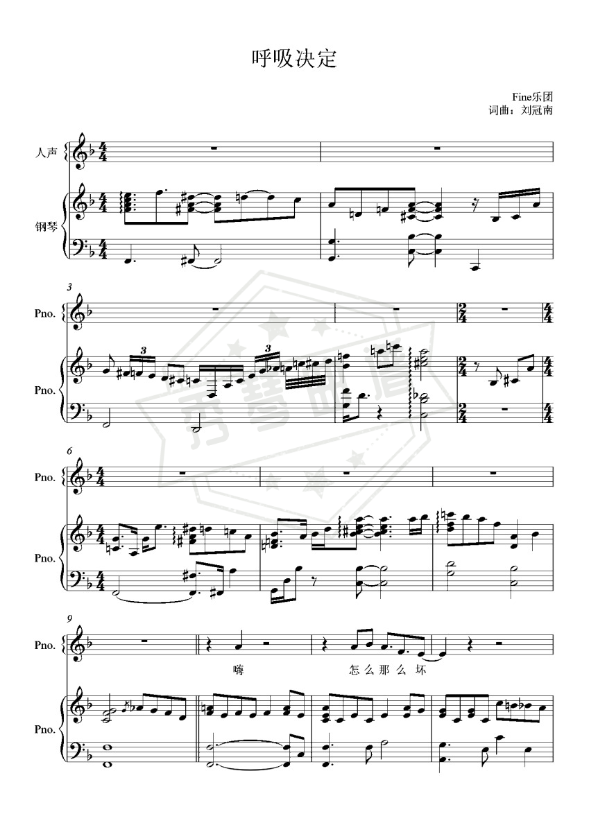 呼吸决定【F调弹唱附词】Fine乐团-秀琴曲谱网