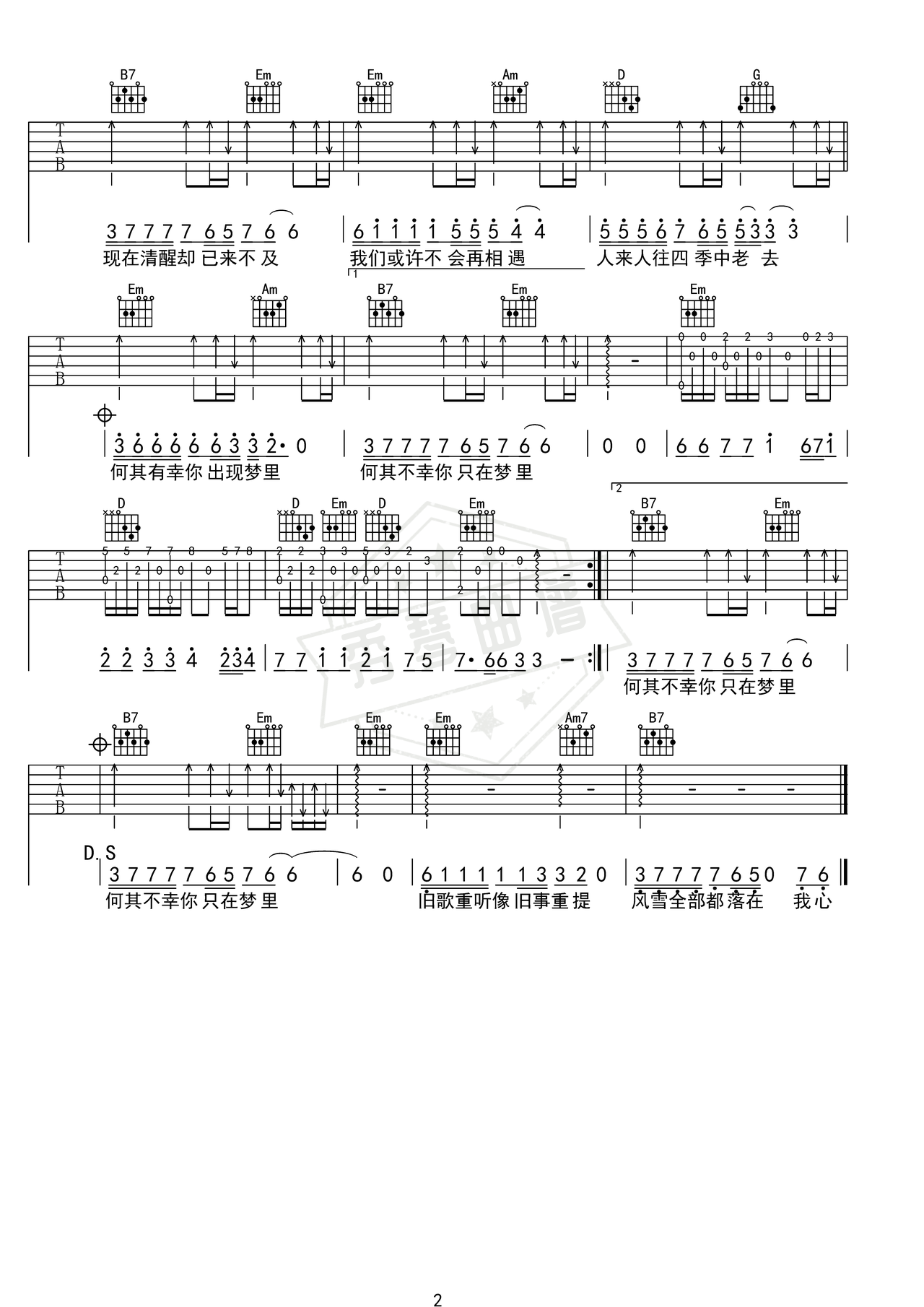 图片[2]-《梦底》吉他简谱G调弹唱谱（海来阿木）-秀琴曲谱网