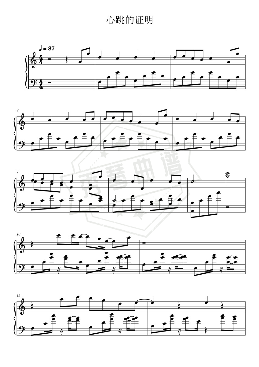 心跳的证明 C调-秀琴曲谱网