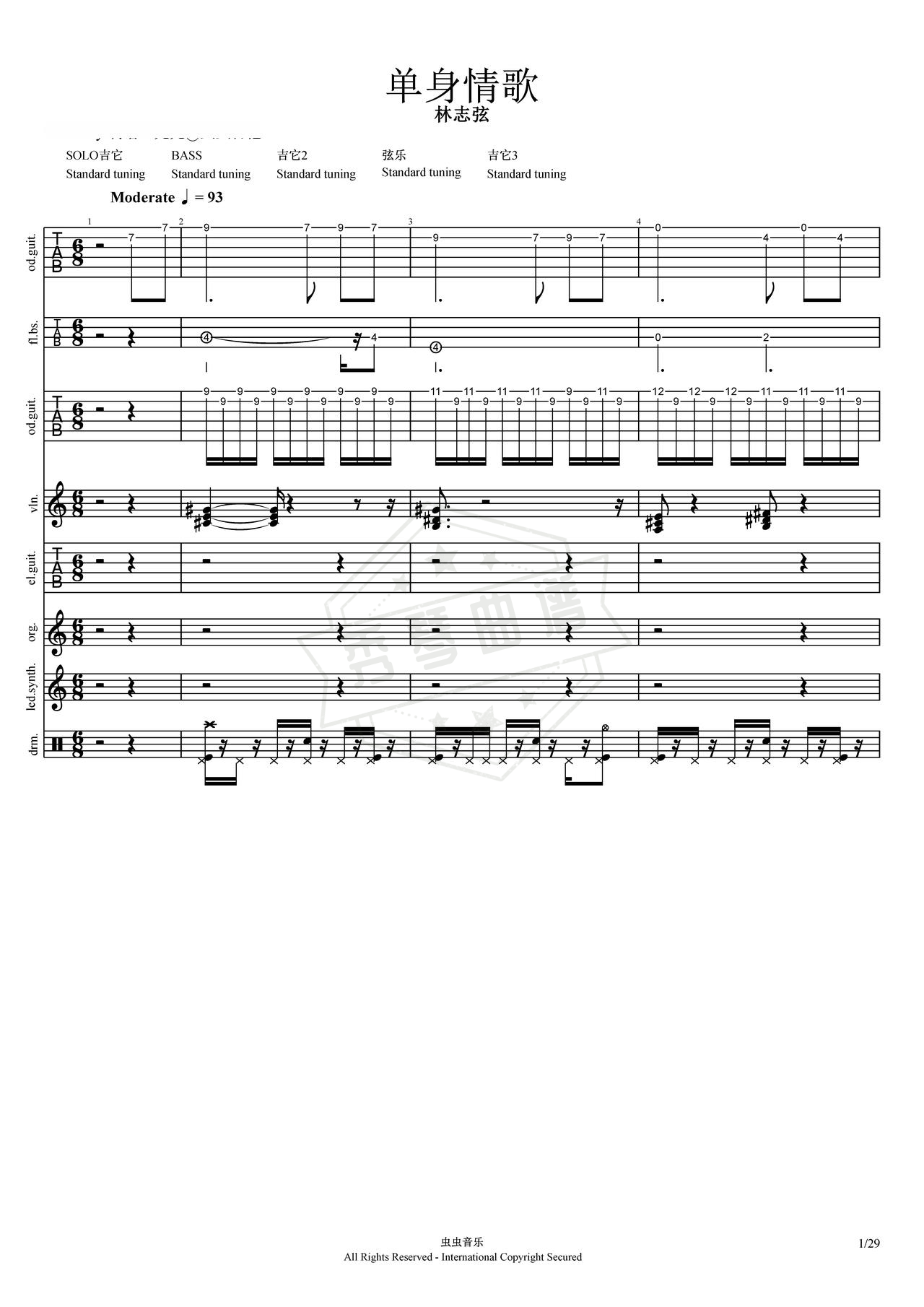 《单身情歌》吉他简谱E调总谱（林志炫）-秀琴曲谱网