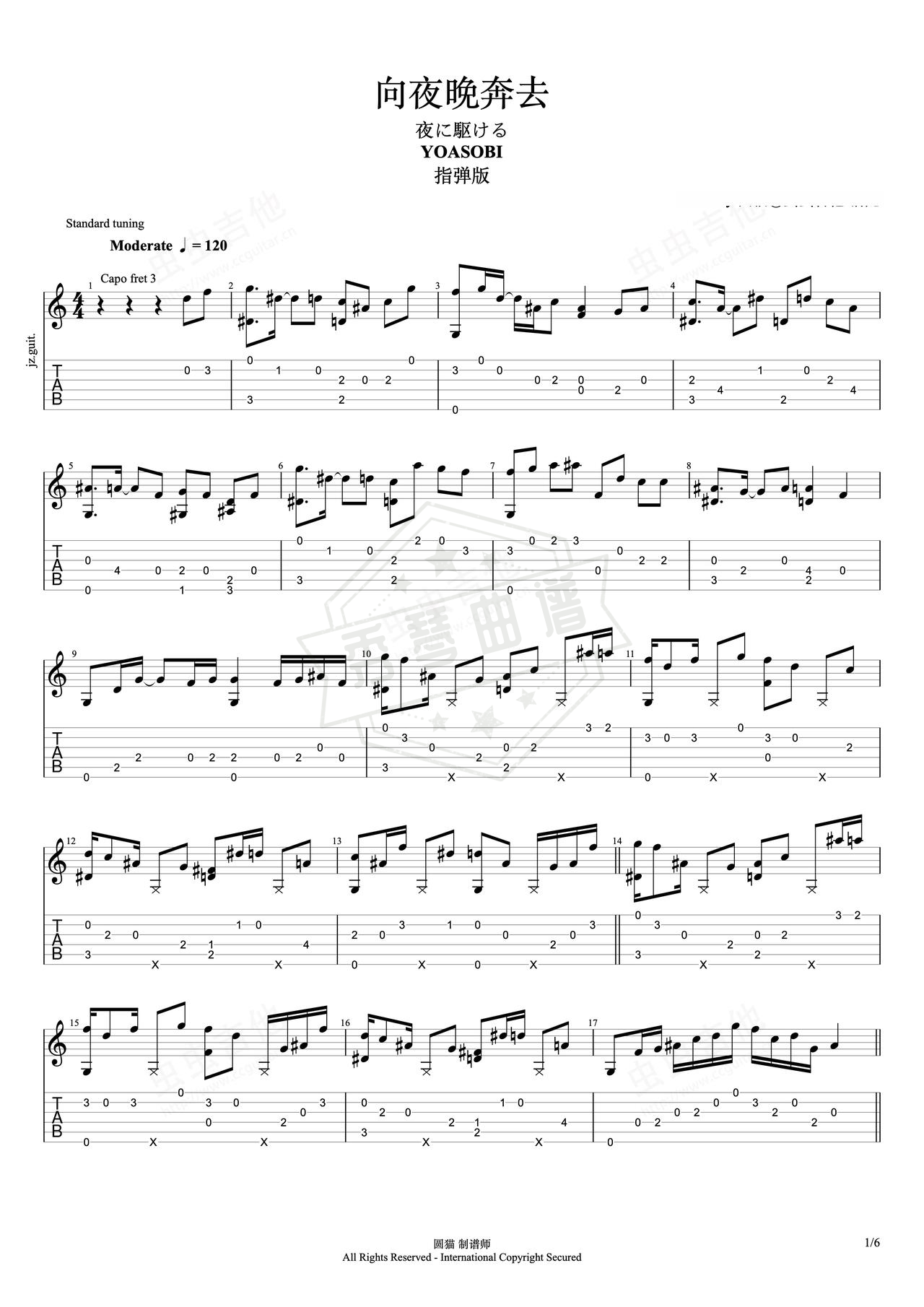 《向夜晚奔去》吉他简谱Bb调指弹谱（YOASOBI）-秀琴曲谱网