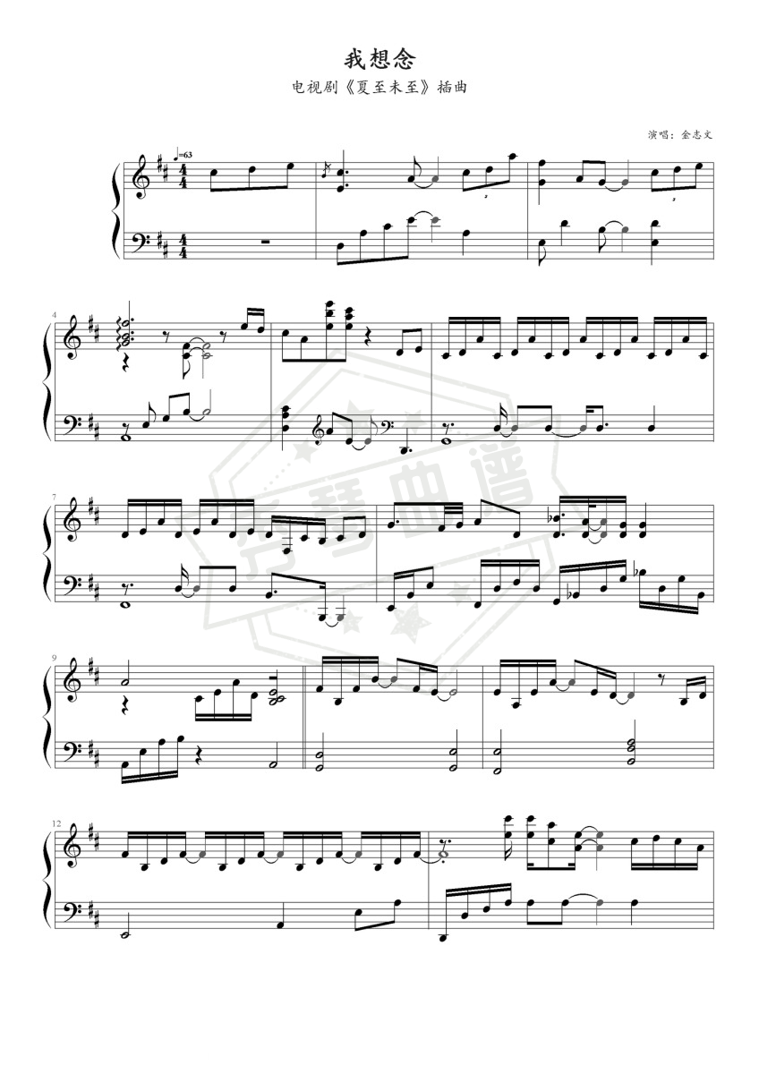 《我想念》钢琴五线谱d调演奏版(汪苏泷)-秀琴曲谱网