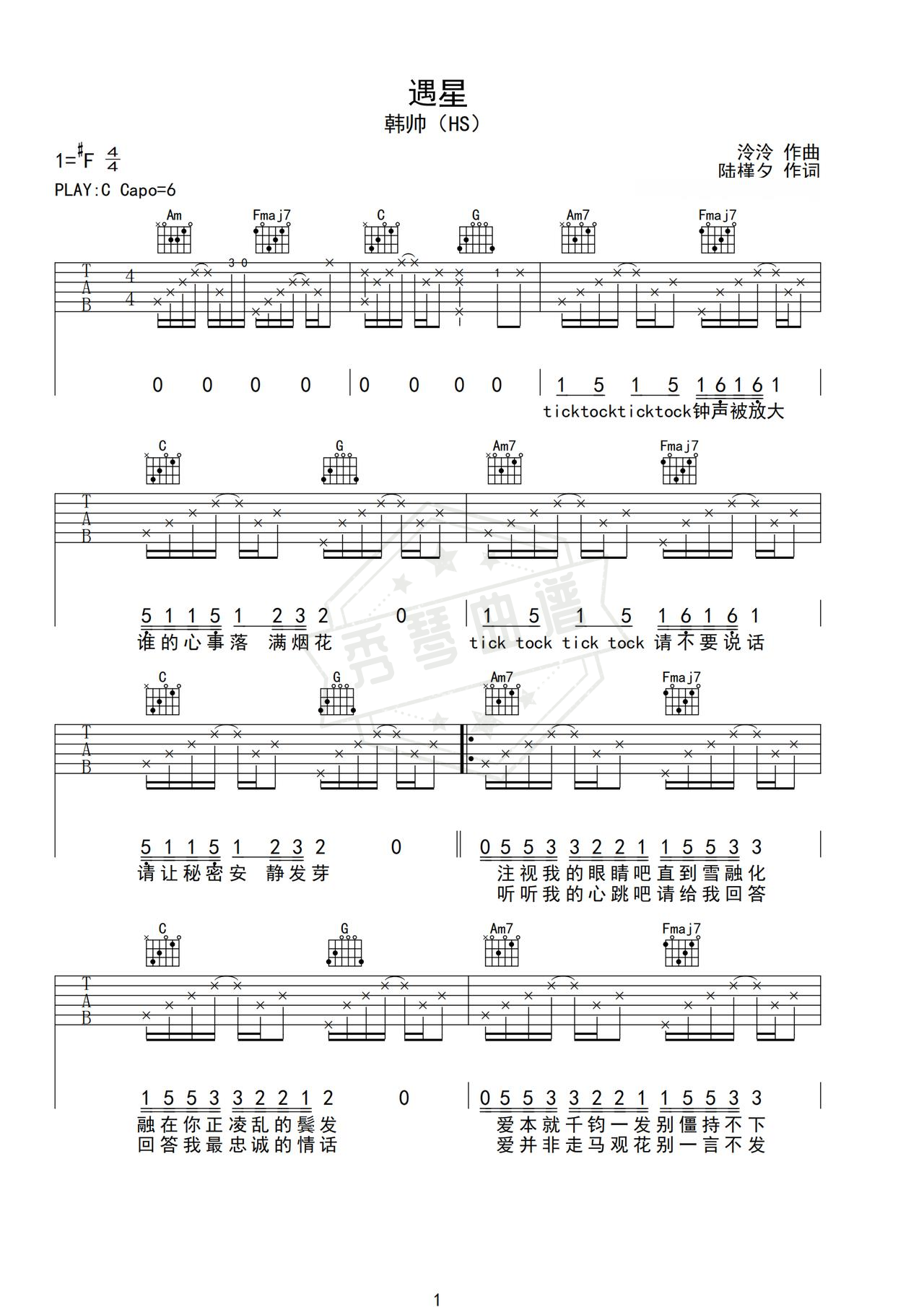 《遇星》吉他简谱C调弹唱谱（韩帅（HS））-秀琴曲谱网