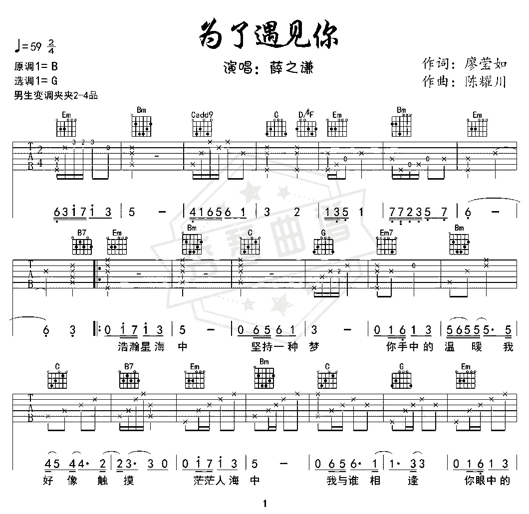 薛之谦《为了遇见你》吉他谱-秀琴曲谱网