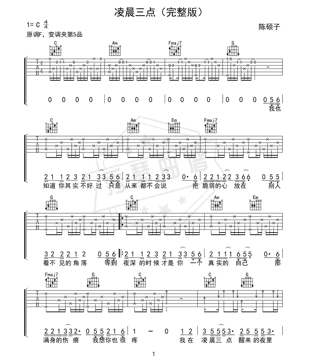 抖音 陈硕子《凌晨三点》吉他弹唱谱-秀琴曲谱网