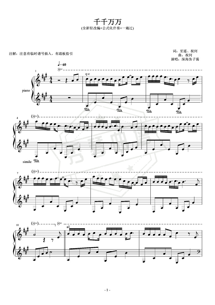 深海鱼子酱-A调-《千千万万》（微改编+公式化伴奏）-秀琴曲谱网