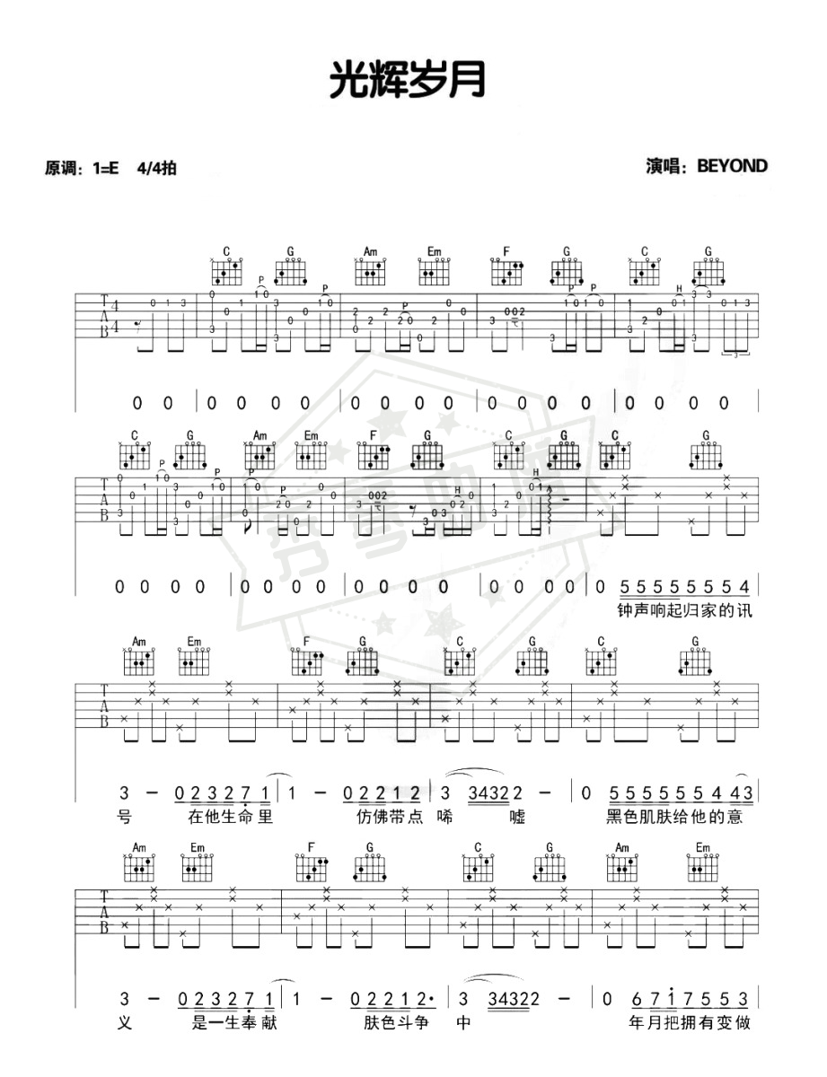 《光辉岁月》吉他六线谱e调弹唱版-秀琴曲谱网