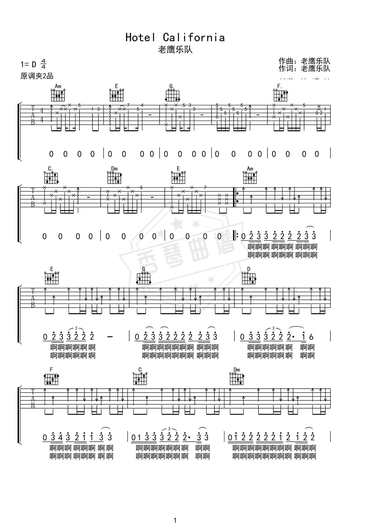 《Hotel California》吉他简谱d调弹唱谱（老鹰乐队）-秀琴曲谱网