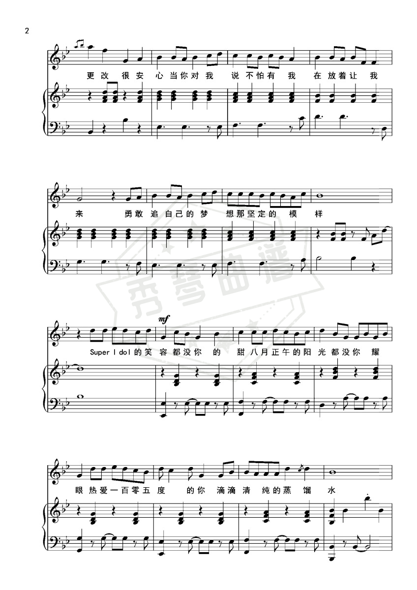 图片[2]-热爱105度的你（原版弹唱谱）-秀琴曲谱网