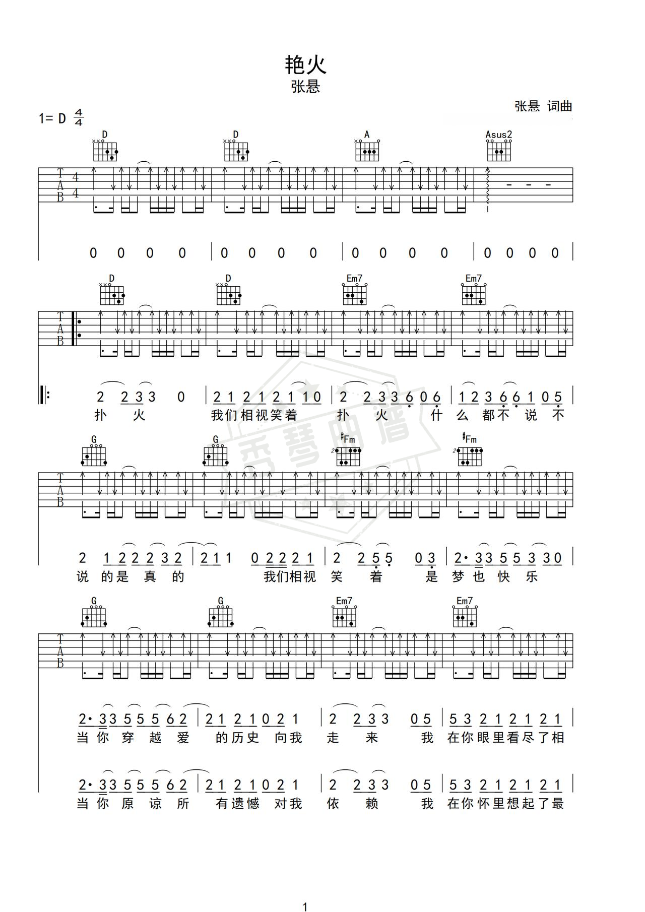 《艳火》吉他简谱D调弹唱谱（张悬）-秀琴曲谱网