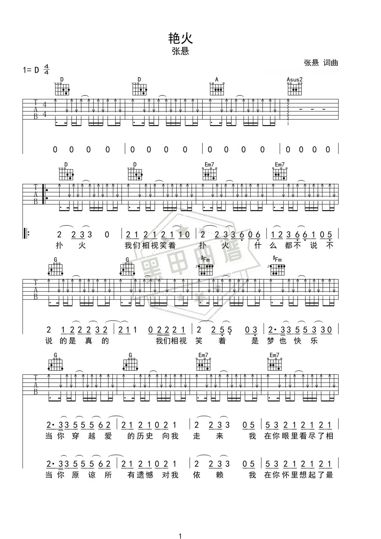 简谱D调《艳火》吉他弹唱谱_D调艳火曲谱
