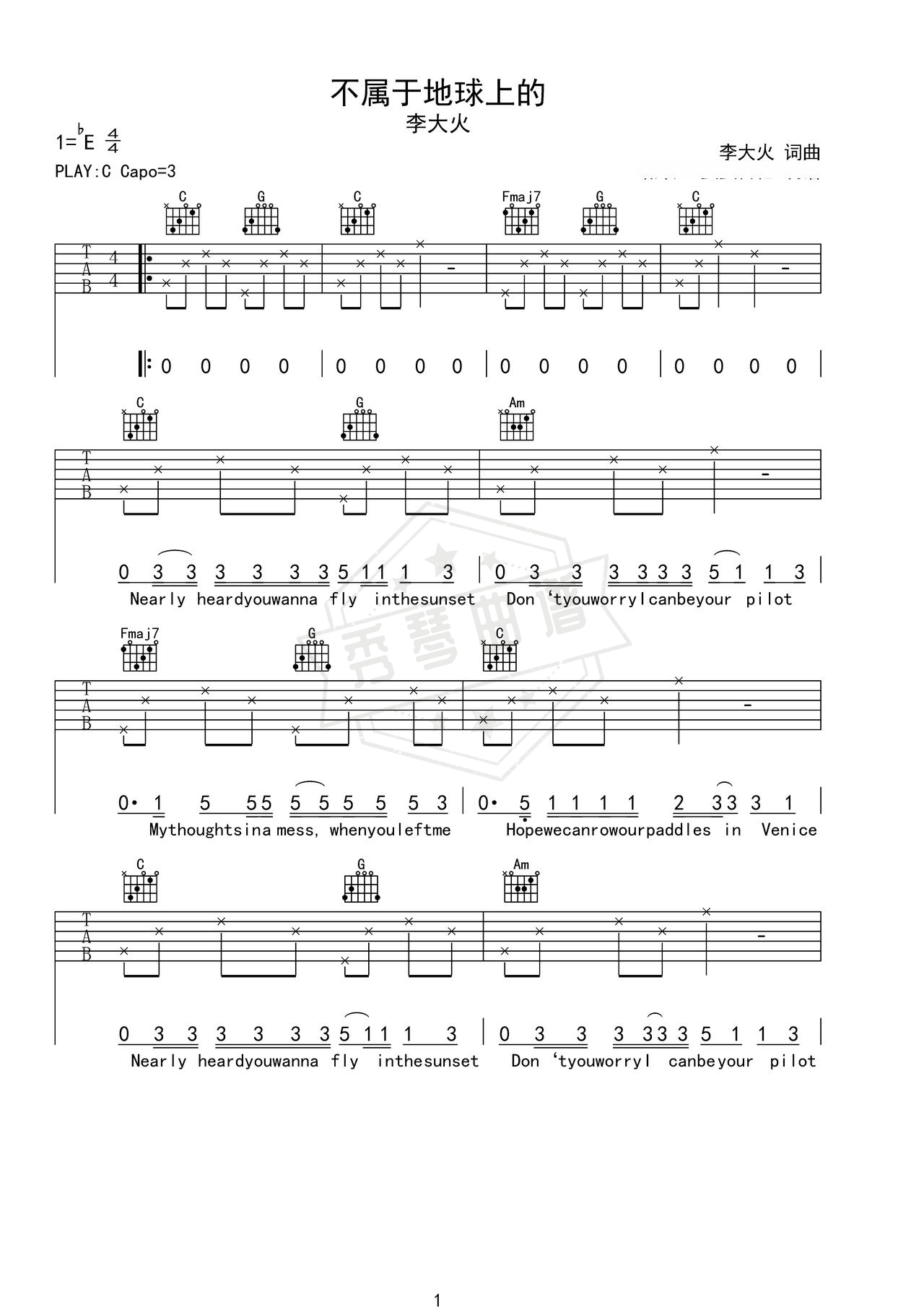 《不属于地球上的》吉他简谱C调弹唱谱（江楠江楠_）-秀琴曲谱网