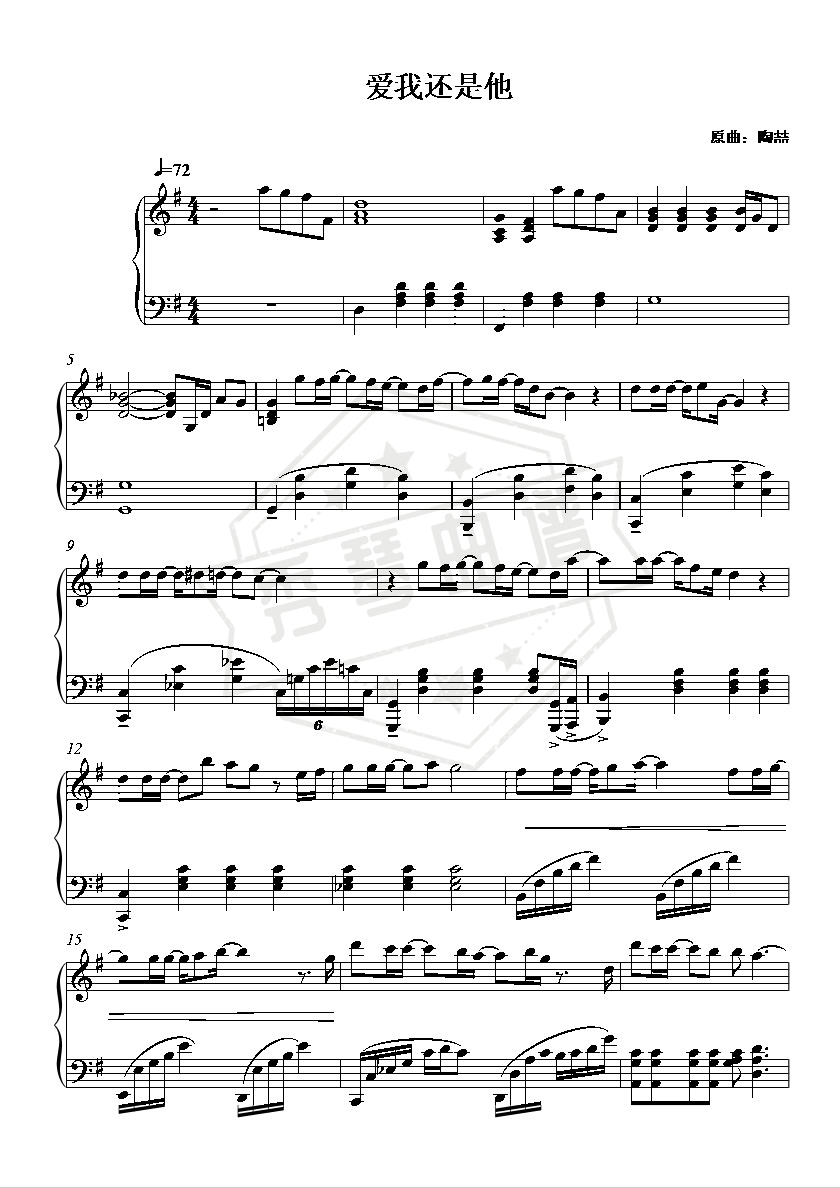 爱我还是他-G调-秀琴曲谱网