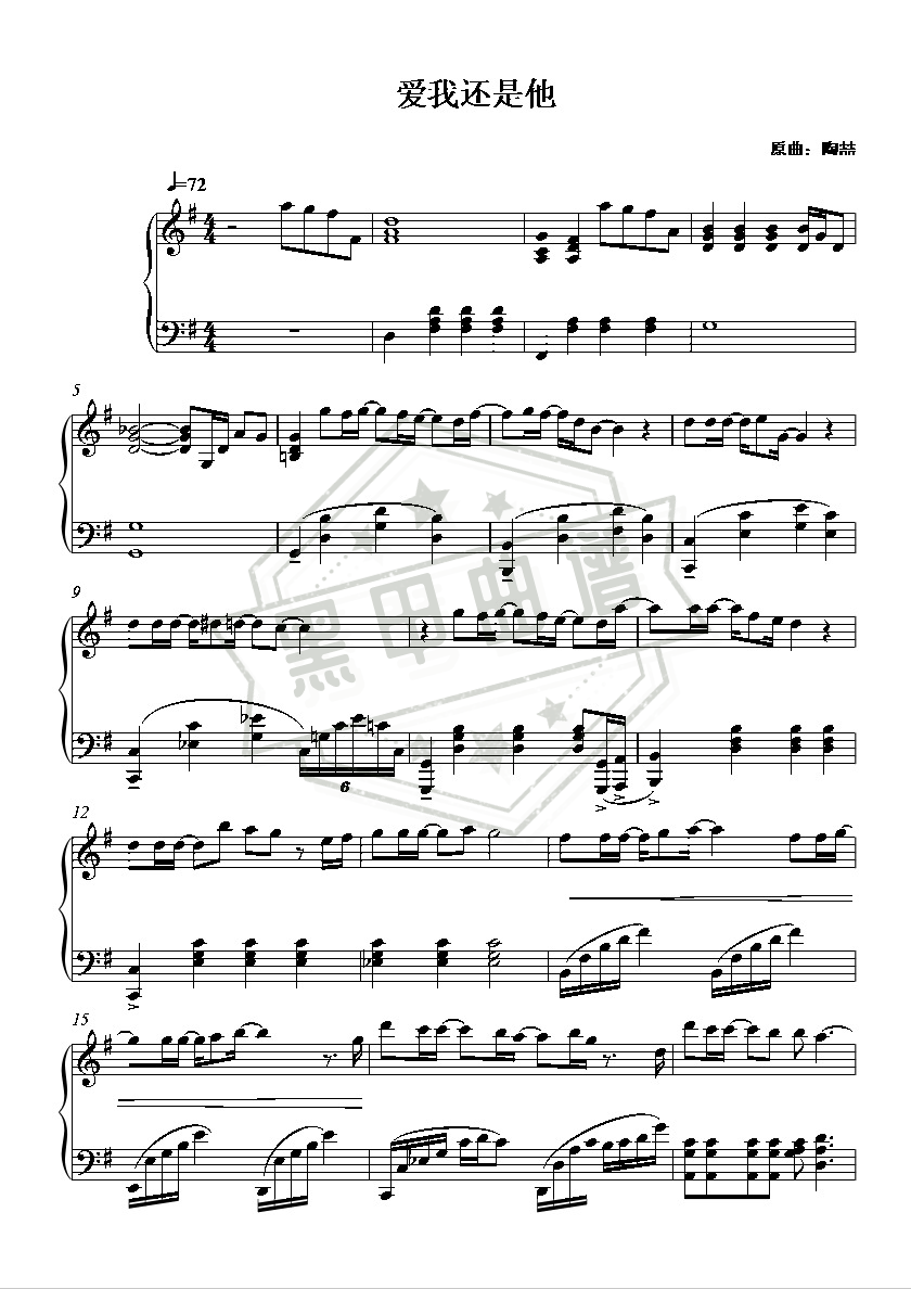 五线谱g调《爱我还是他》钢琴演奏版_高清可打印爱我还是他曲谱
