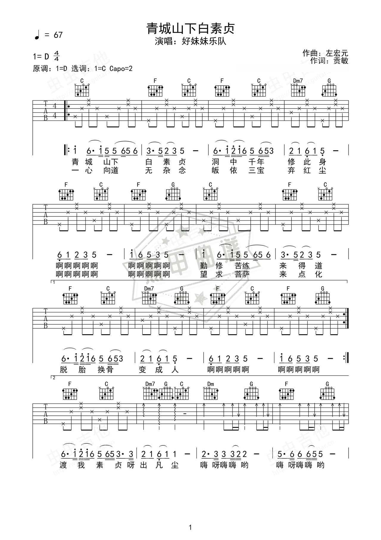 简谱D调《青城山下白素贞》吉他弹唱谱_D调青城山下白素贞曲谱