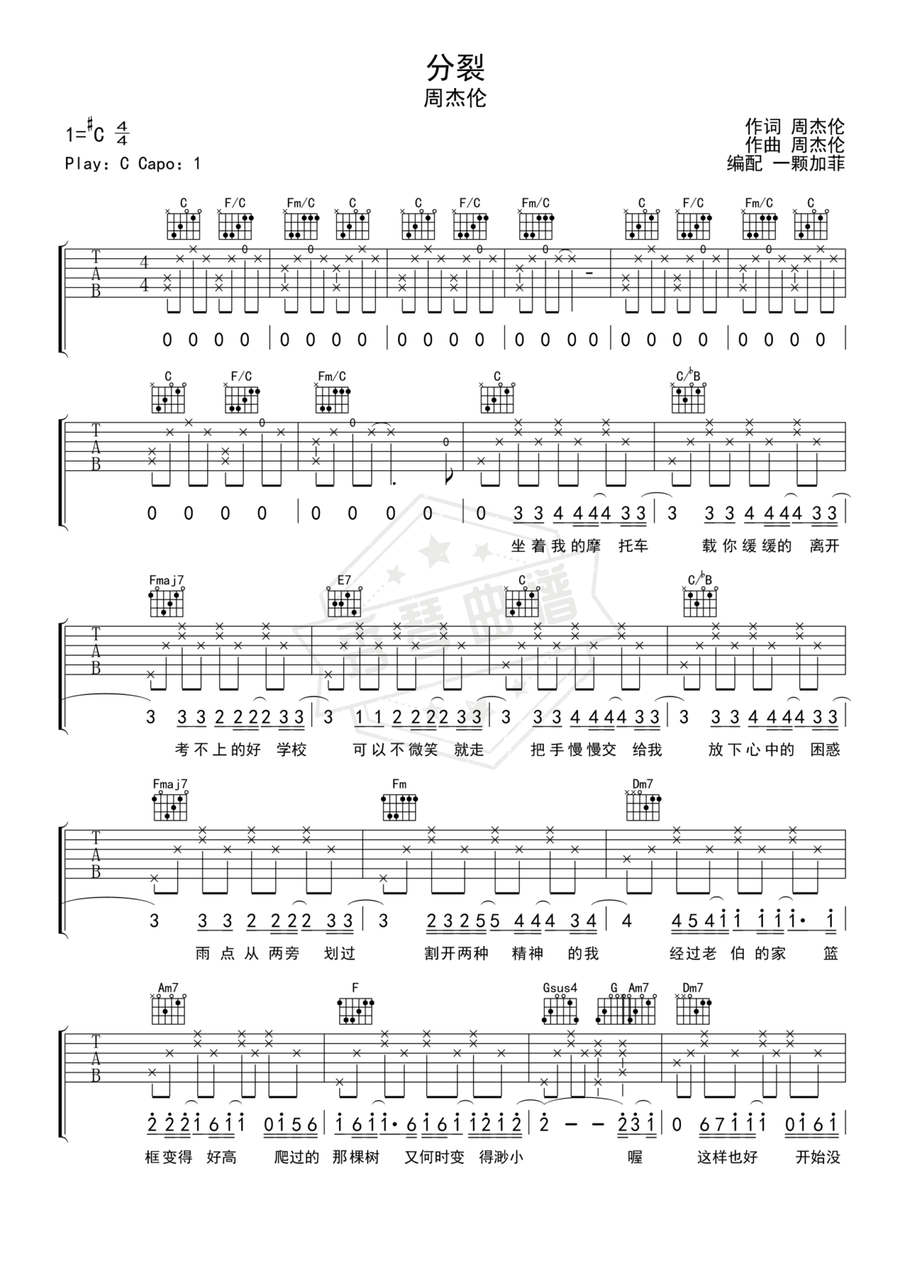 《分裂》吉他简谱C#/Db弹唱谱（周杰伦）-秀琴曲谱网