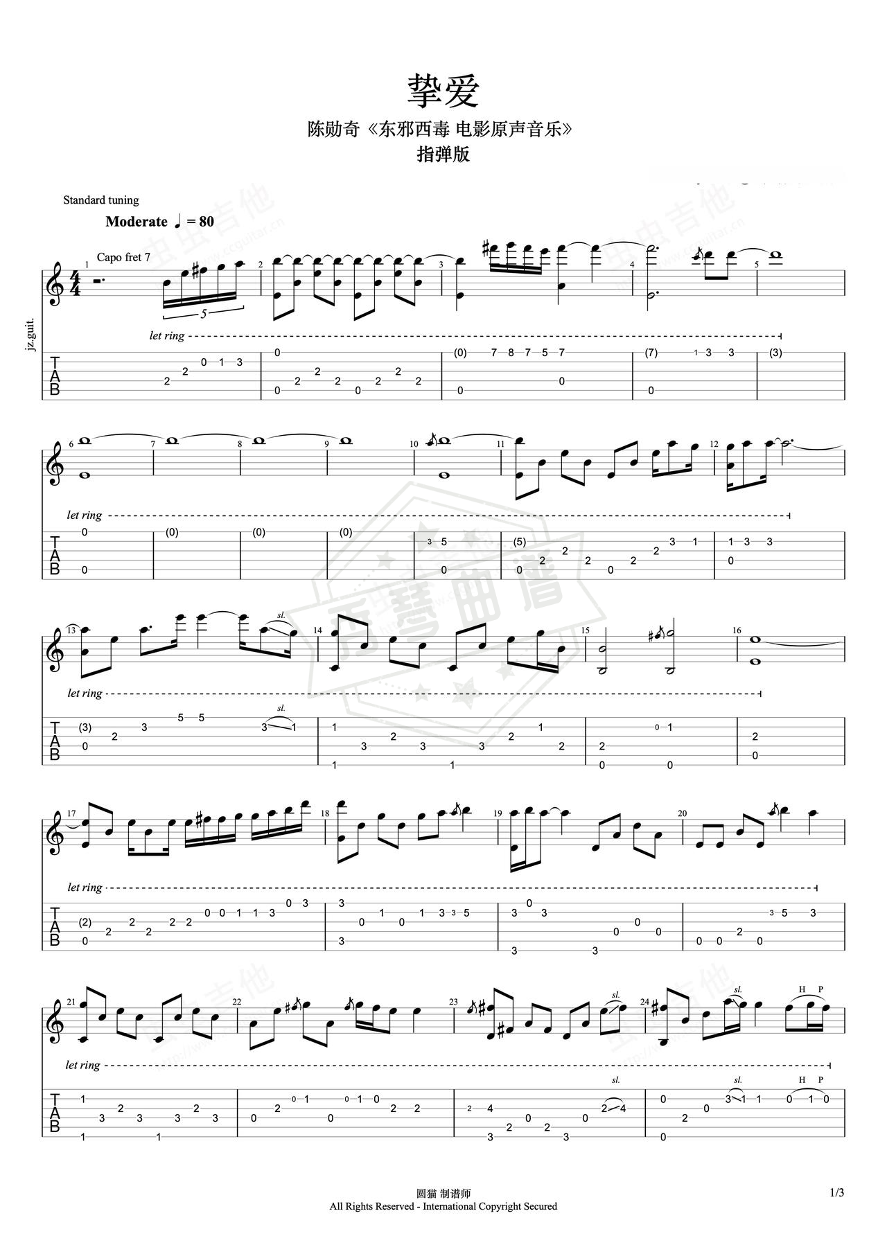 《挚爱》吉他简谱C调指弹谱（陈勋奇）-秀琴曲谱网