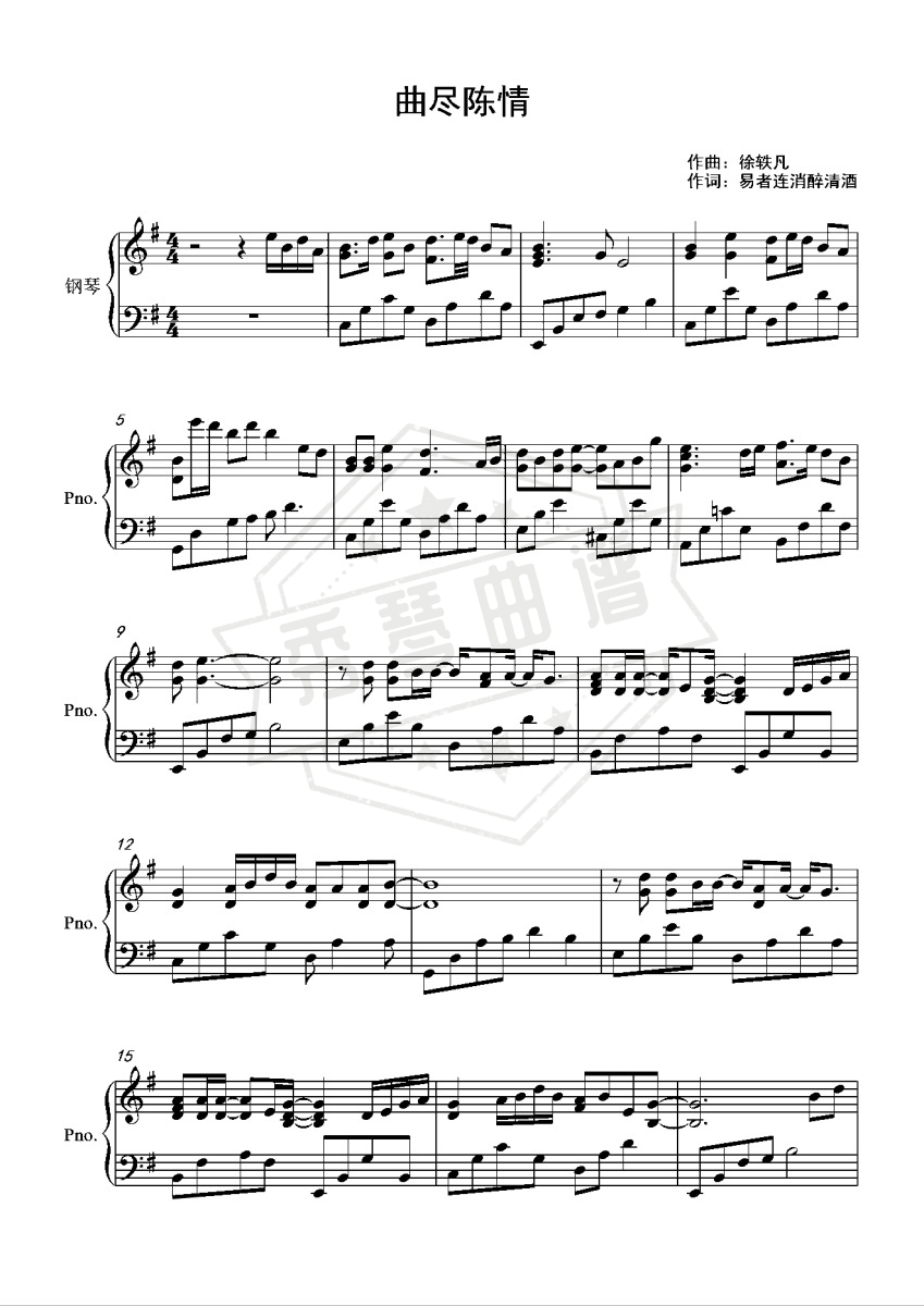 曲尽陈情【G调进阶】-秀琴曲谱网