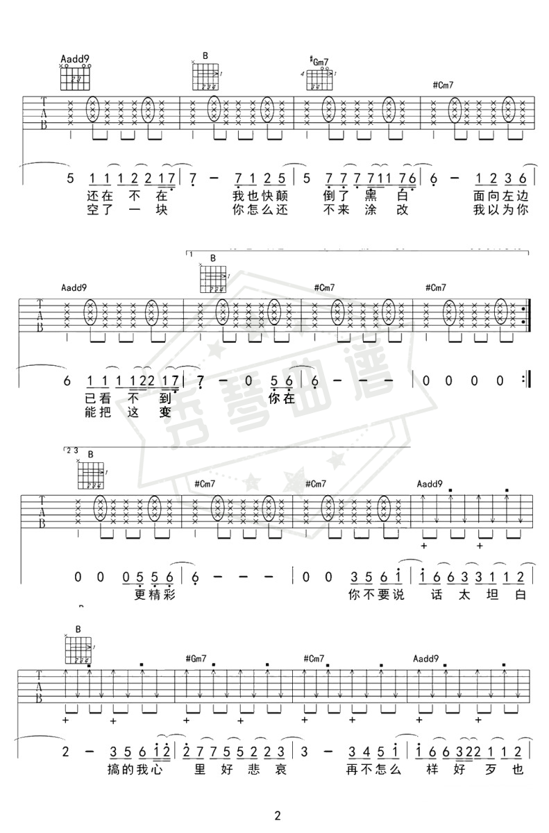 图片[2]-李荣浩《太坦白》吉他谱-秀琴曲谱网