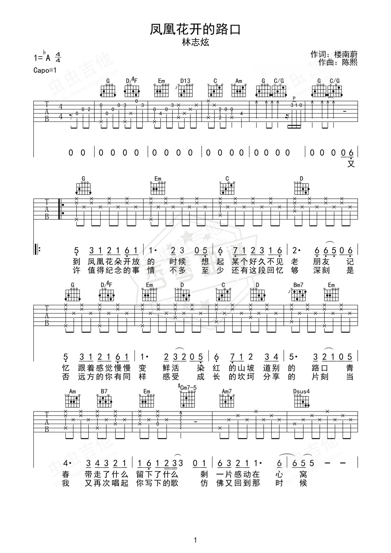 《凤凰花开的路口》吉他简谱G调弹唱谱（林志炫）-秀琴曲谱网
