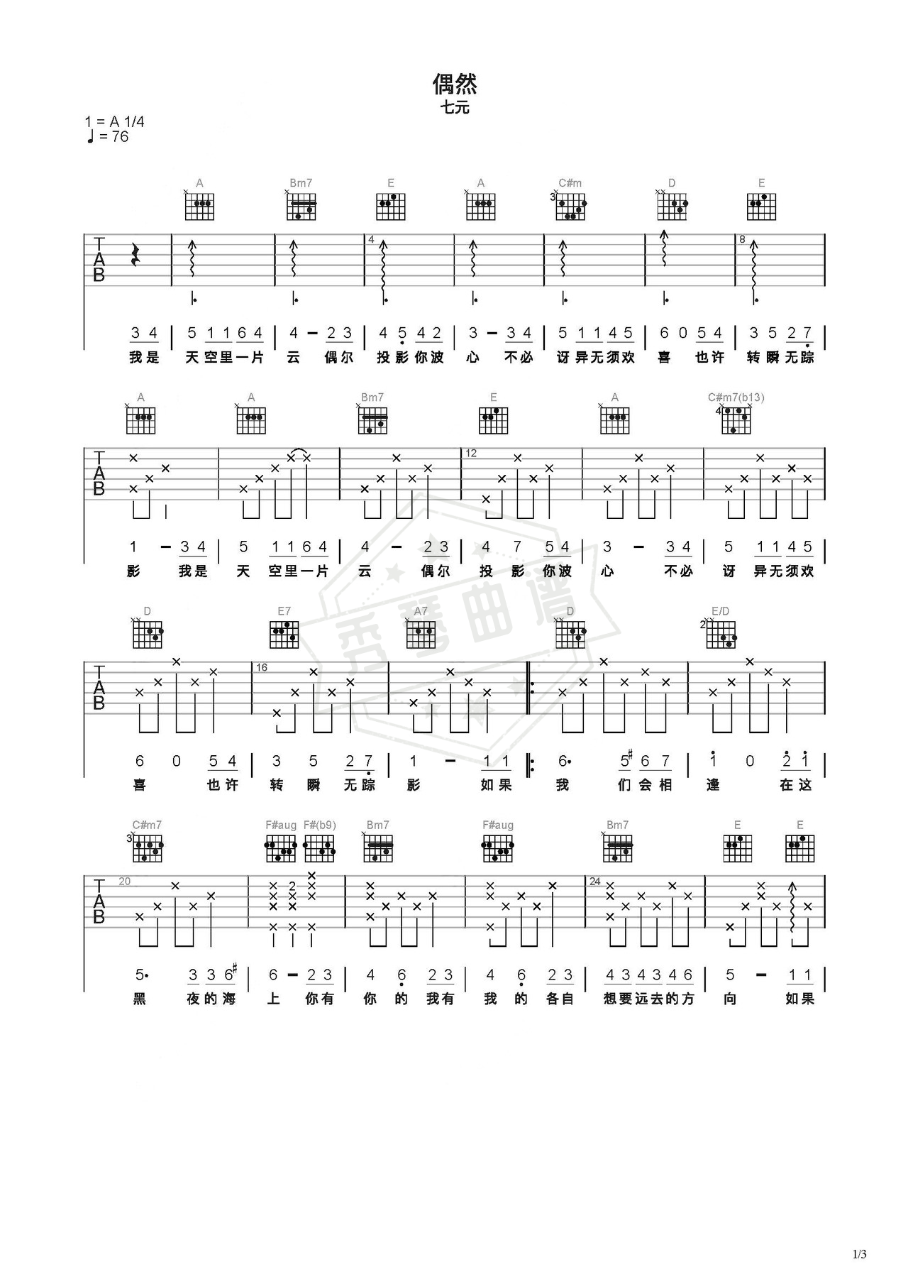 《偶然》吉他简谱C调弹唱谱（七元）-秀琴曲谱网