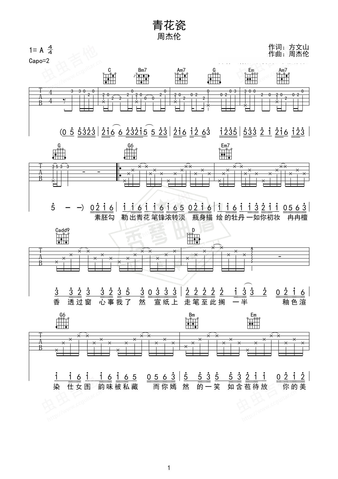 《青花瓷》吉他简谱G调弹唱谱（周杰伦）-秀琴曲谱网