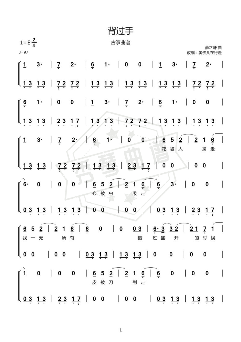 背过手（古筝曲谱）-秀琴曲谱网