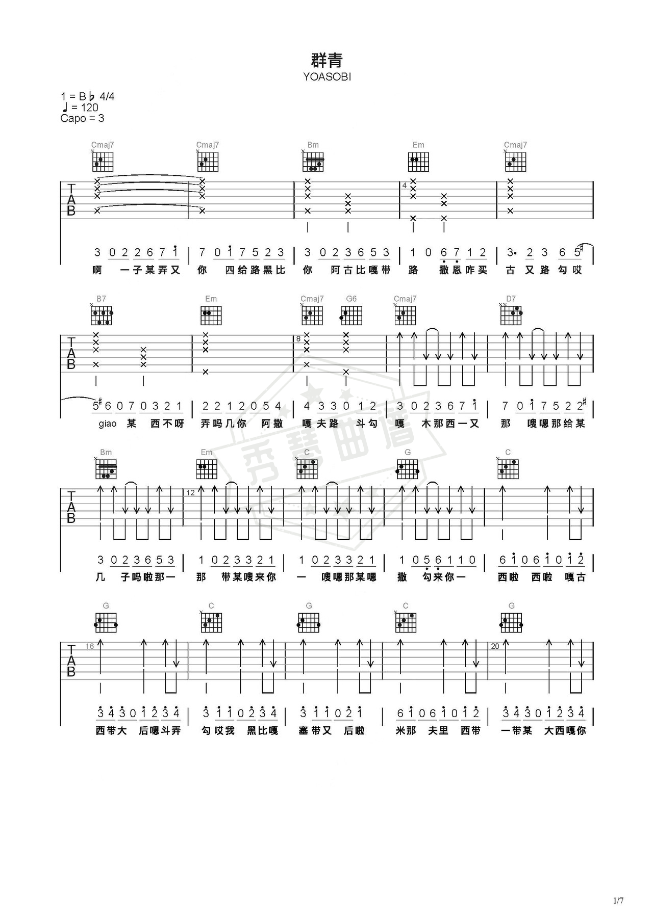 《群青》吉他简谱C调弹唱谱（YOASOBI）-秀琴曲谱网