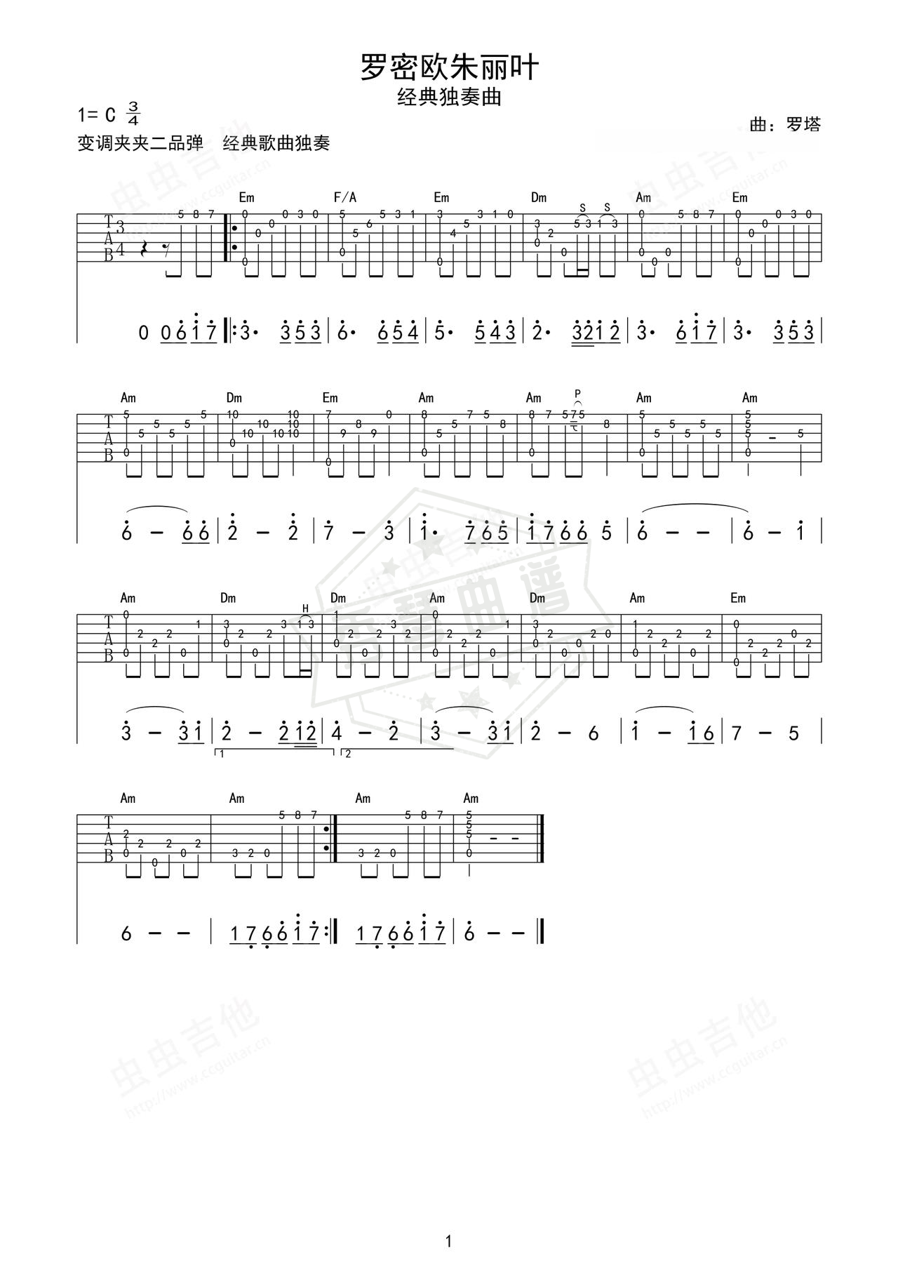 《罗密欧与朱丽叶》吉他简谱D调指弹谱（罗塔）-秀琴曲谱网