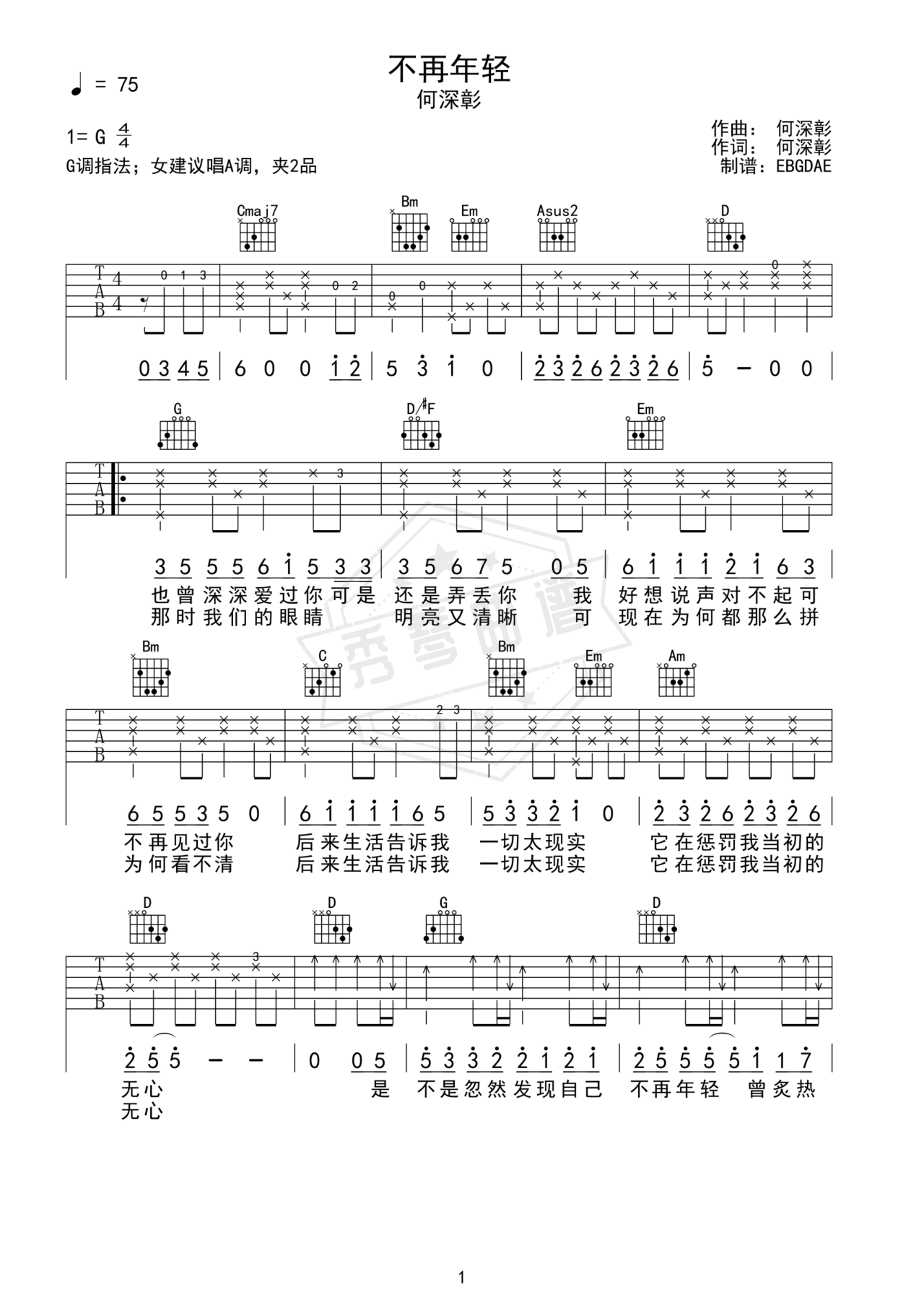 《不再年轻》吉他简谱G调弹唱谱（何深彰）-秀琴曲谱网