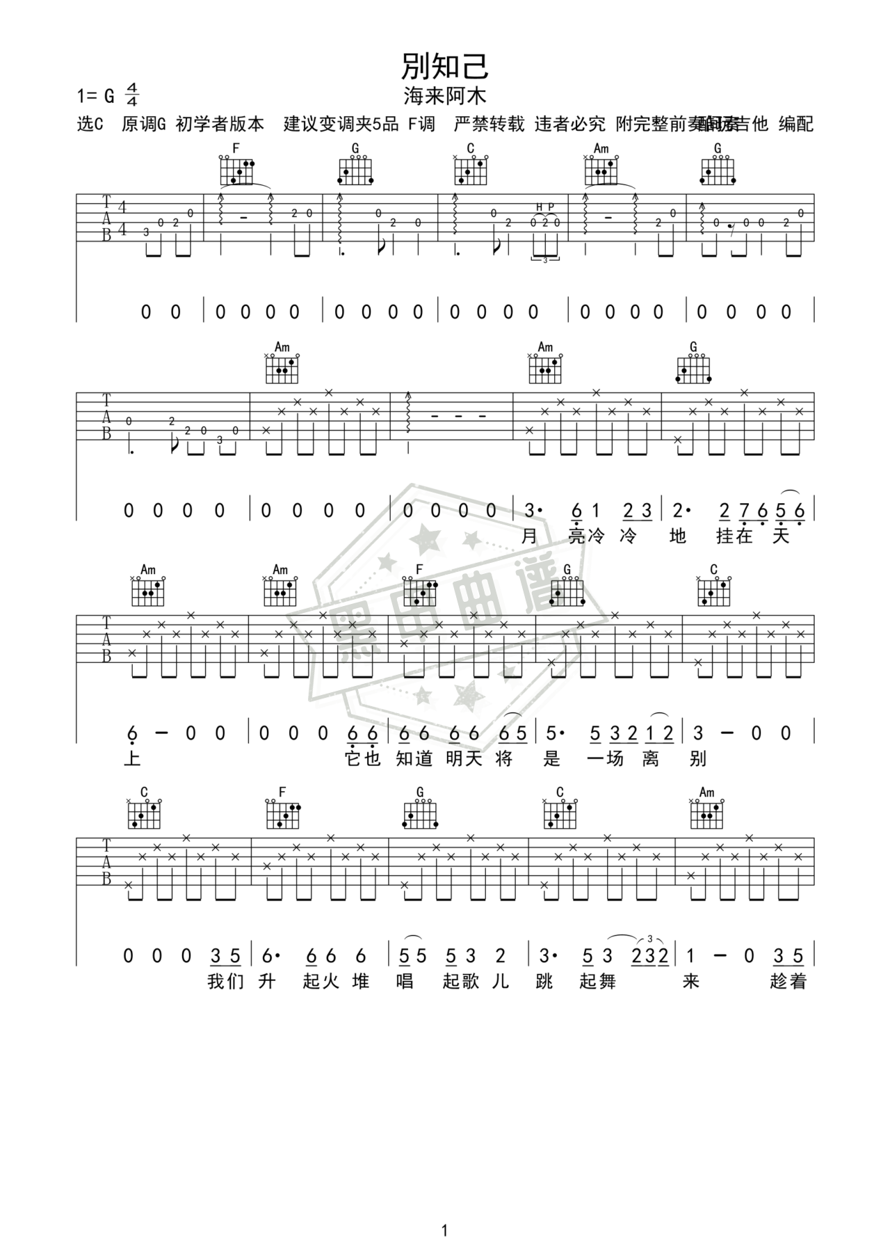 简谱C调《別知己jita》吉他弹唱谱_C调別知己jita曲谱