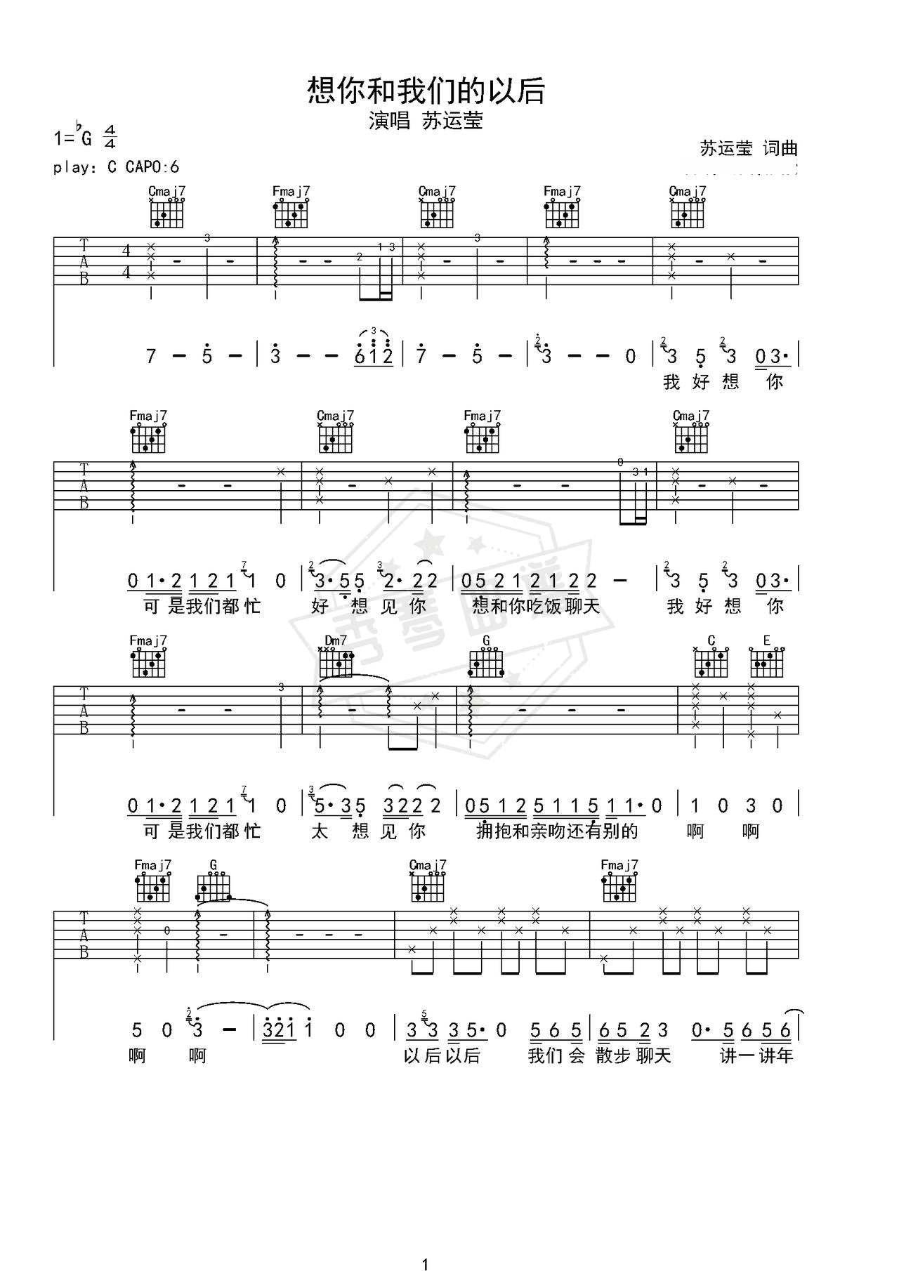 《想你和我们的以后》吉他简谱C调弹唱谱（苏运莹）-秀琴曲谱网