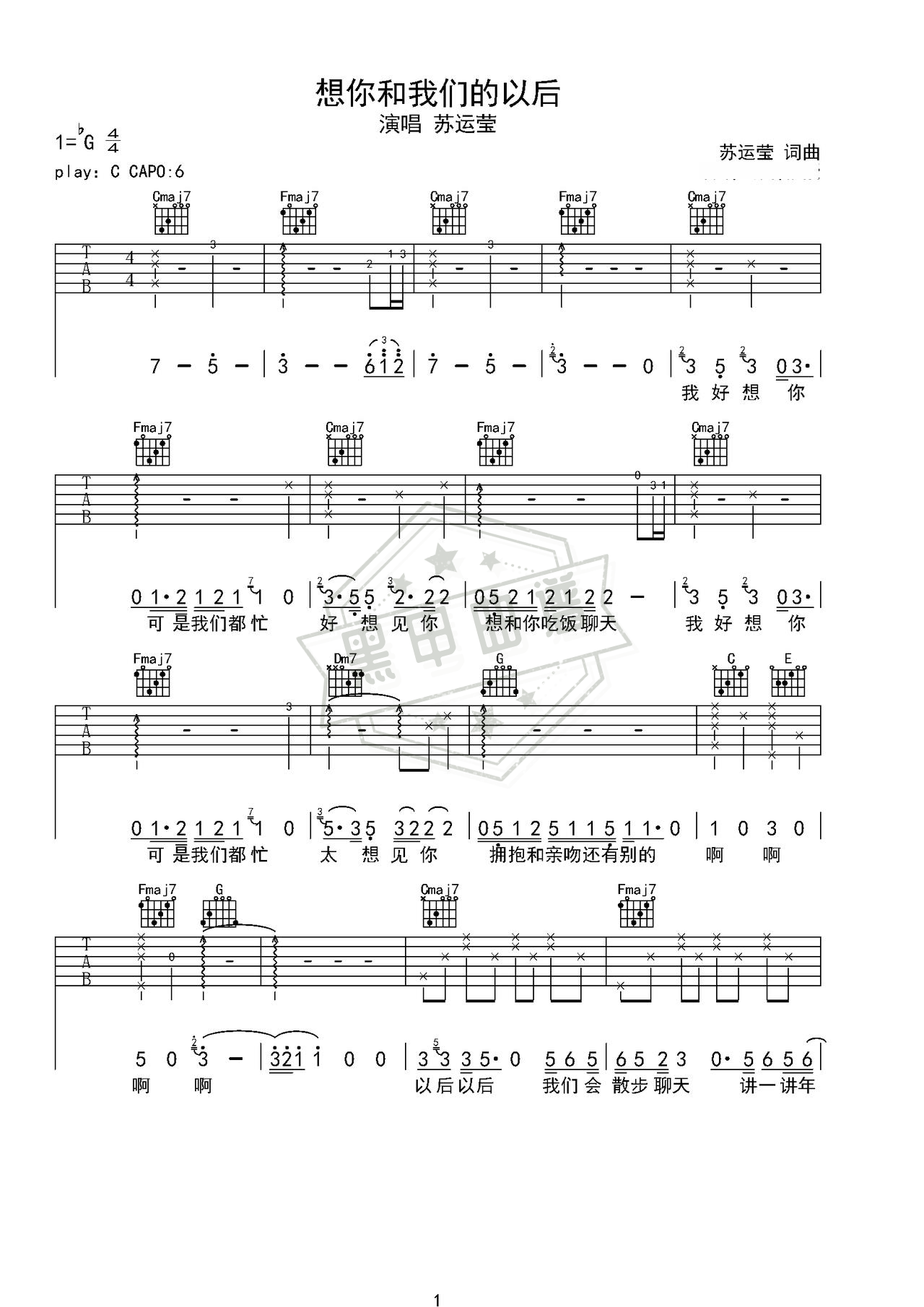 简谱C调《想你和我们的以后》吉他弹唱谱_C调想你和我们的以后曲谱
