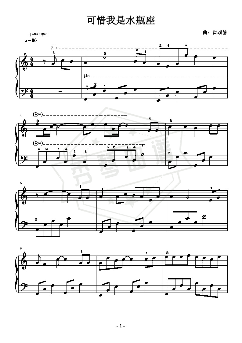 《可惜我是水瓶座》钢琴五线谱c调演奏版(杨千嬅)-秀琴曲谱网