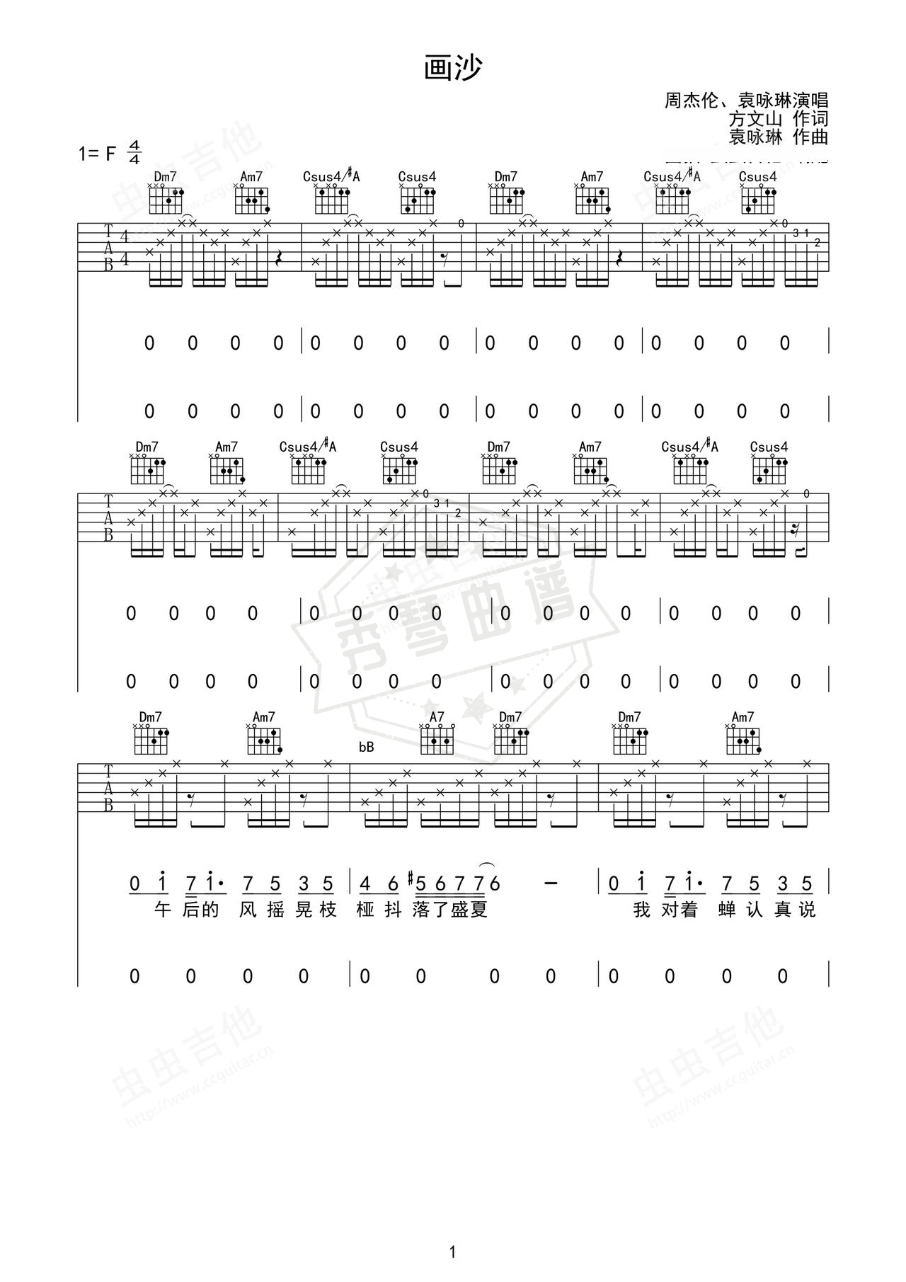 《画沙》吉他简谱F调弹唱谱（周杰伦、袁咏琳）-秀琴曲谱网