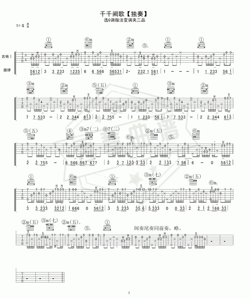 图片[2]-《千千阕歌》吉他简谱,六线谱c调弹唱版-秀琴曲谱网
