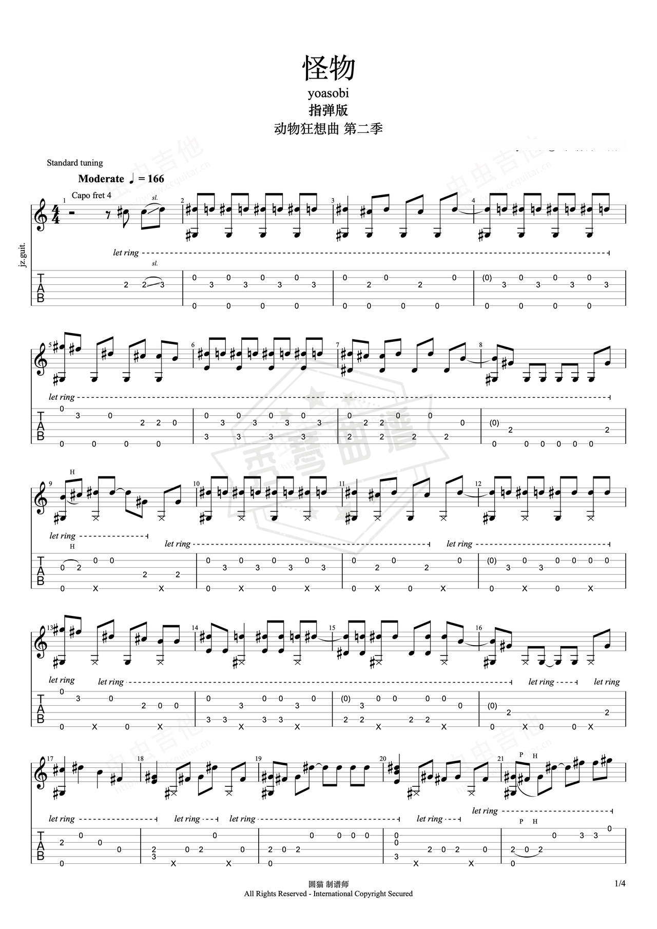 《怪物》吉他简谱B/Cb指弹谱（YOASOBI）-秀琴曲谱网