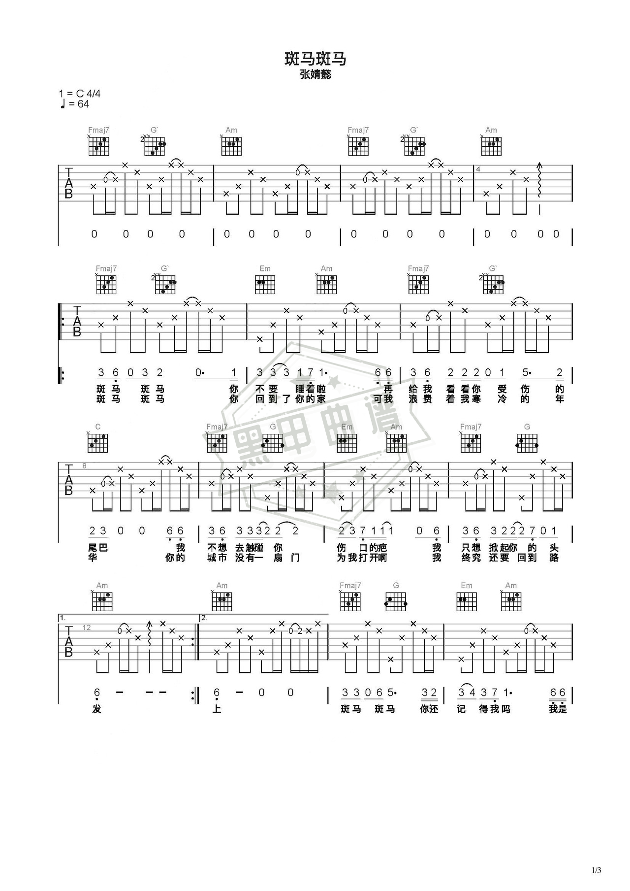 简谱C调《斑马斑马》吉他弹唱谱_C调斑马斑马曲谱